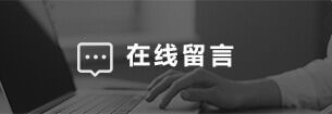 聯係我（wǒ）們（men）