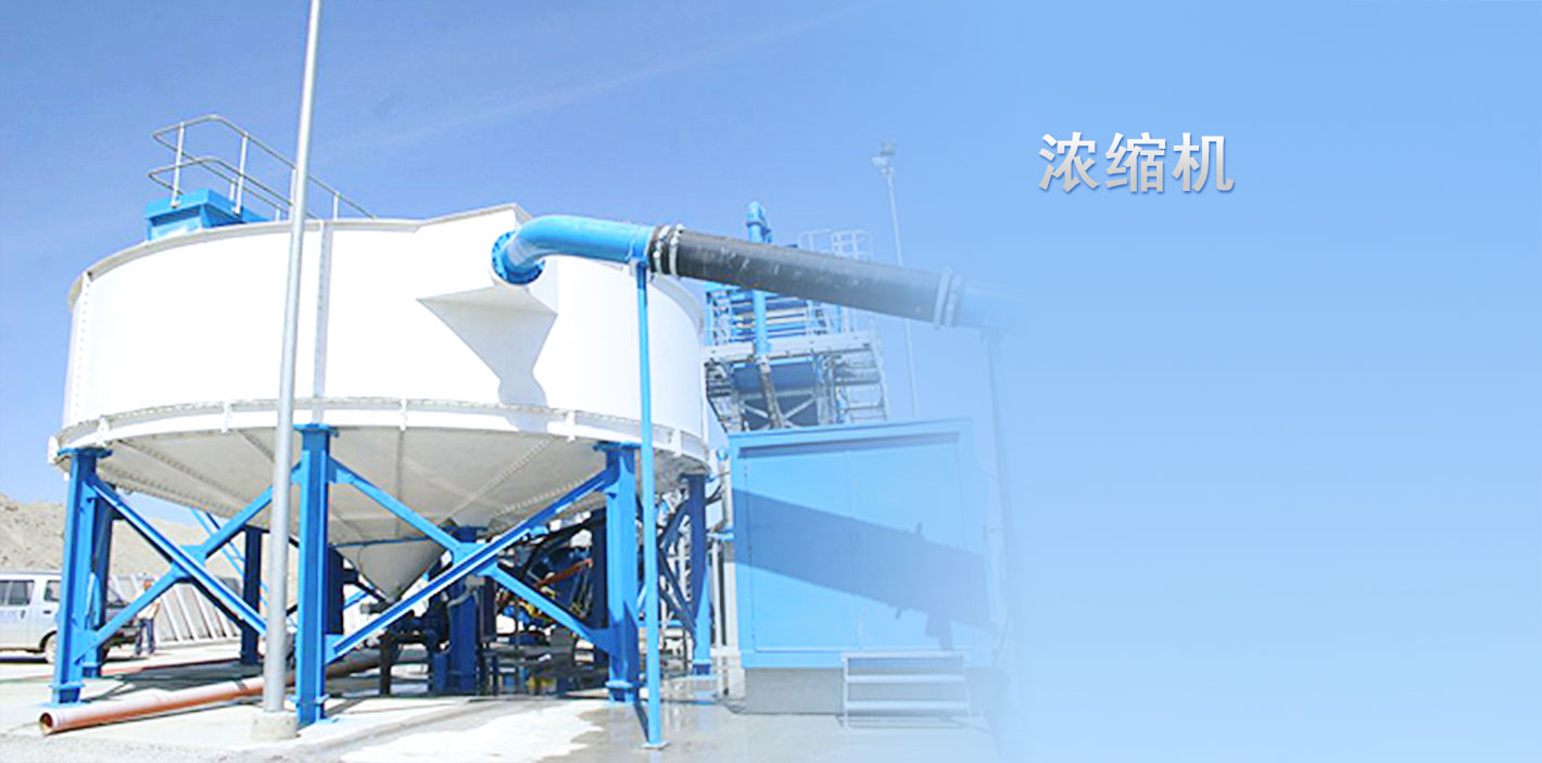 濃縮機